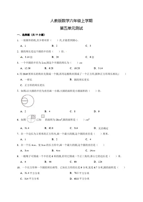 人教版数学六年级上册《第五单元测试卷》含答案