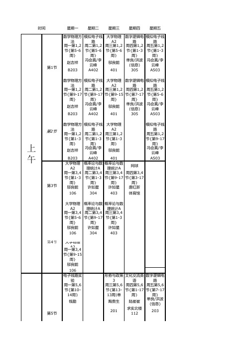 通信专业第三学期课表