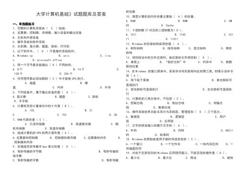 大学计算机基础考试题库(含答案)