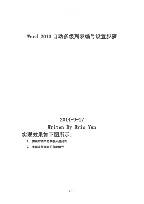 office2013--自动多级列表及自动编号教程..