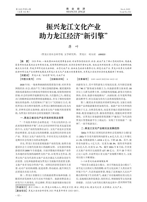 振兴龙江文化产业助力龙江经济“新引擎”