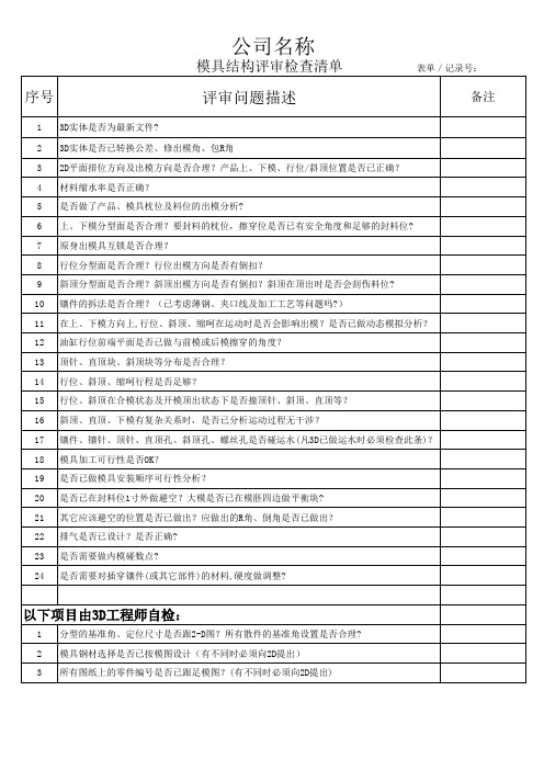 模具设计结构分型评审检查清单