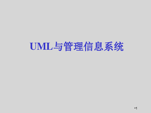 UML基本组成