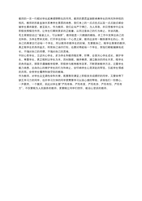 从教学的角度分析,不以恶小而为之,不以善小而不为。
