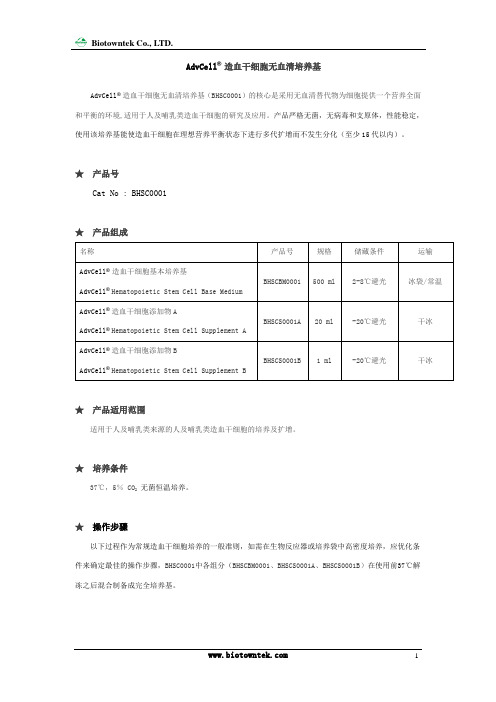 14造血干细胞无血清培养基