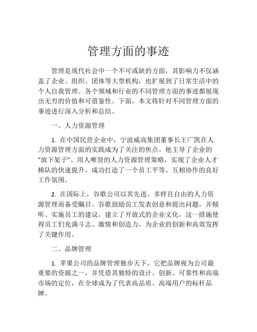 管理方面的事迹