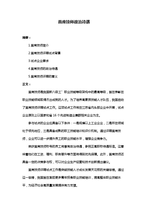 首席技师政治待遇