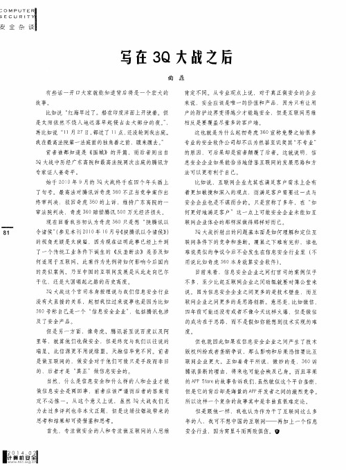 写在3Q大战之后