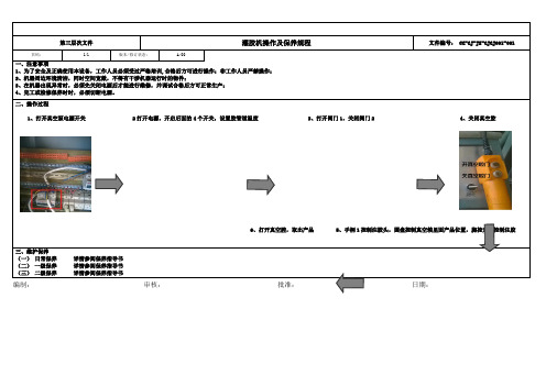 灌胶机操作及保养规程