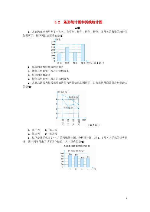 七年级数学下册数据与统计图表6.2条形统计图和折线统计图练习浙教版1