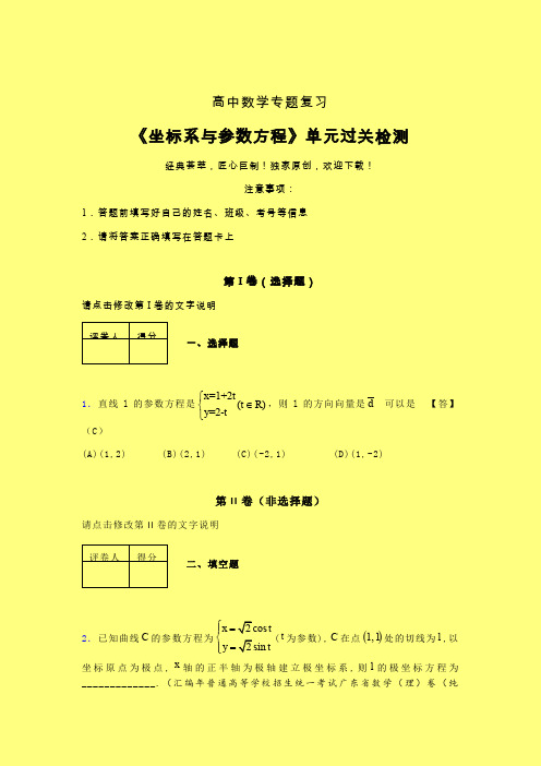 坐标系与参数方程课后限时作业(一)含答案高中数学