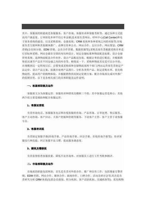 B2B电商基本组织架构及职责设置