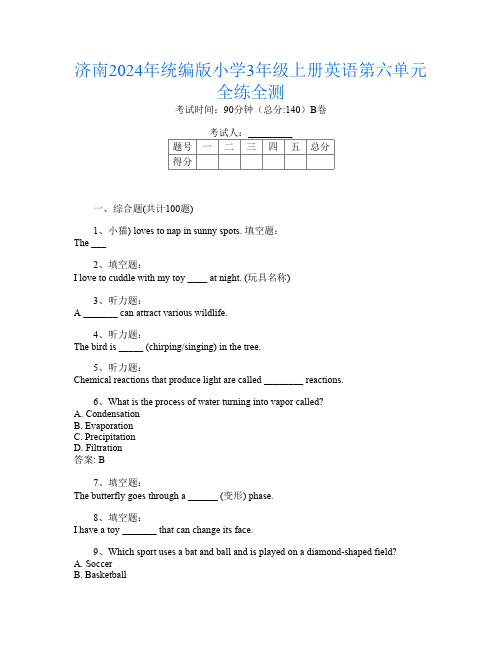 济南2024年统编版小学3年级上册I卷英语第六单元全练全测