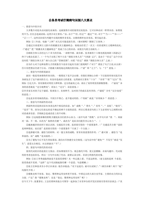 公务员考试行测病句识别八大要点