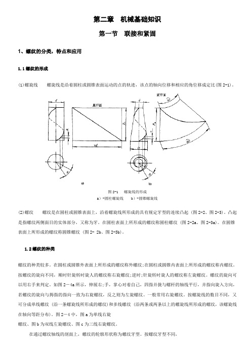 第二章  机械基础知识