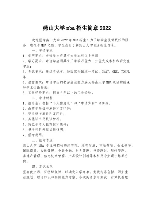 燕山大学mba招生简章2022