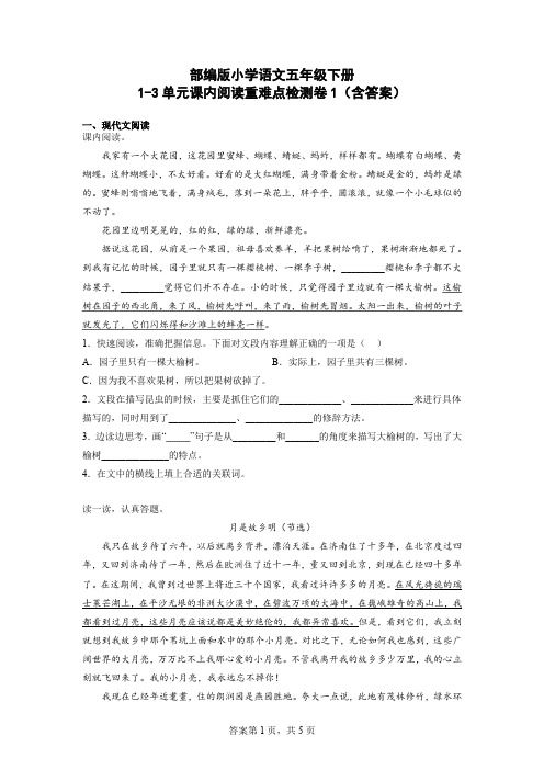 (部编版)2022-2023学年语文五年级下册课内阅读重难点检测卷-