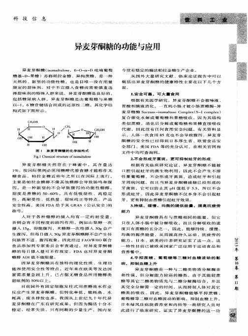 异麦芽酮糖的功能与应用