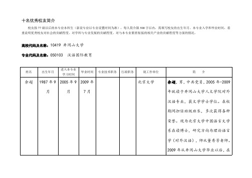 汉语国际教育