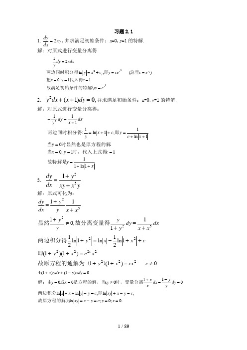 常微分方程第三答案王高雄等