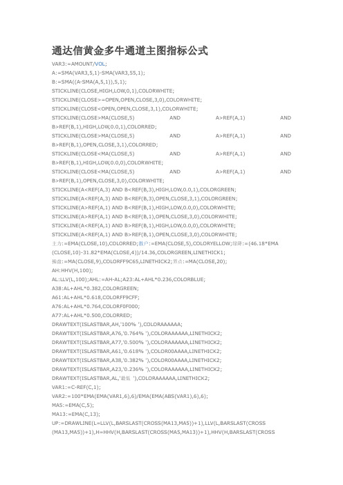 通达信黄金多牛通道主图指标公式