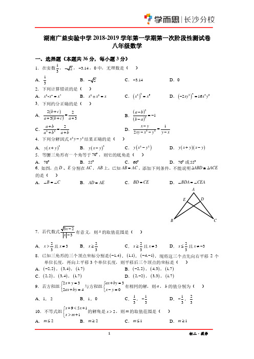 八上广益第一次月考数学试卷