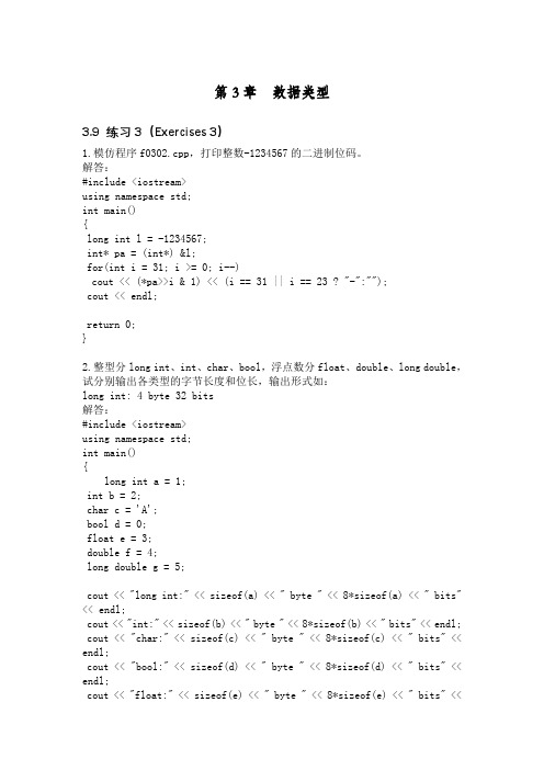 C++程序设计(第二版)钱能-第3章--数据类型