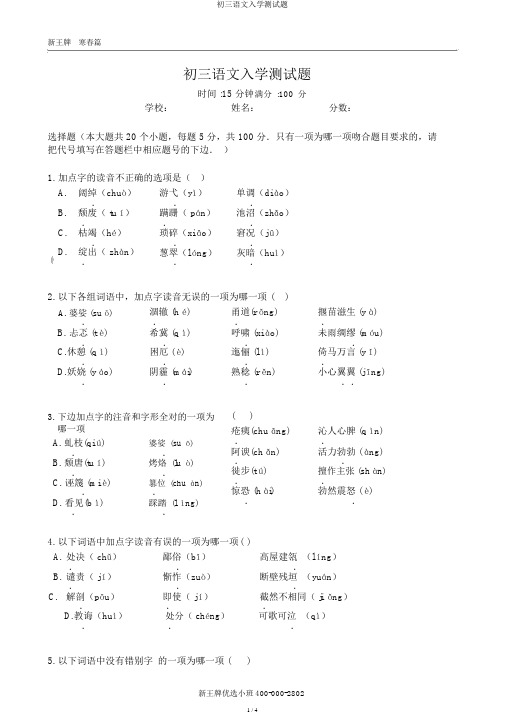 初三语文入学测试题