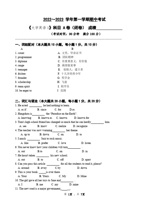 大学英语1期中考试A卷