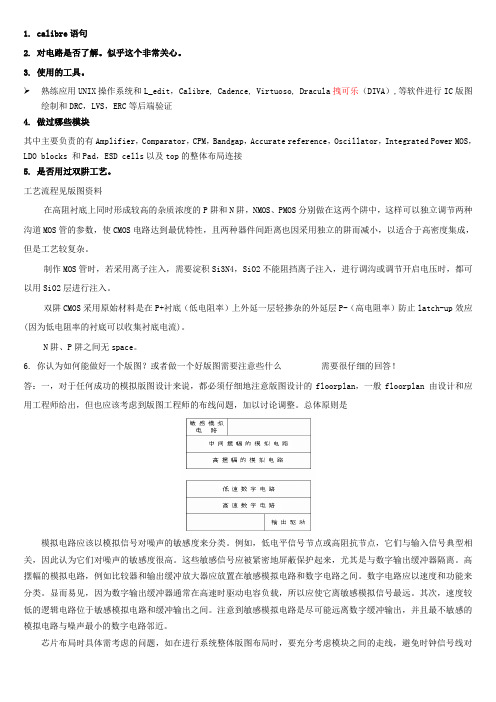 集成电路版图设计笔试面试大全整理