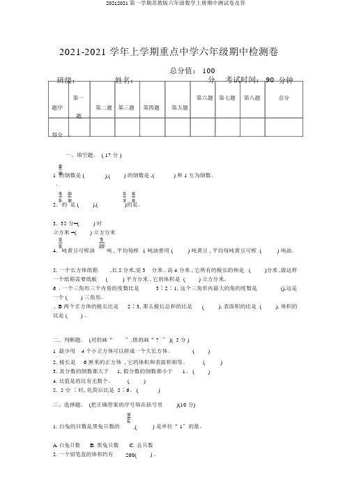 20162017第一学期苏教版六年级数学上册期中测试卷及答