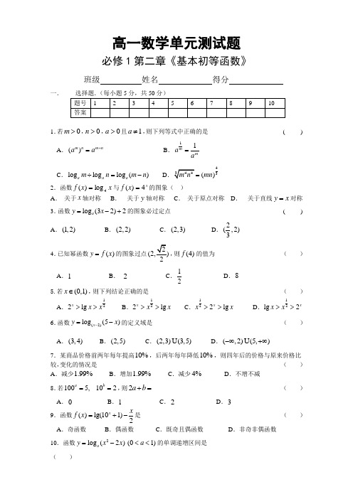 数学必修1第二章基本初等函数测试题