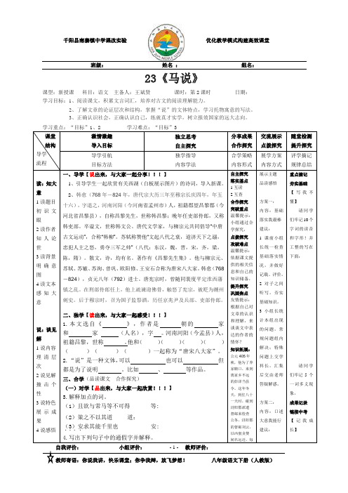 马说导学案