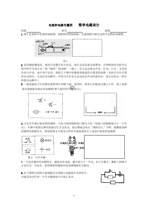 4.电流和电路专题四电路设计(经典整理)