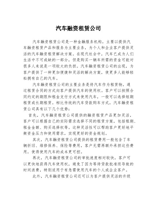 汽车融资租赁公司