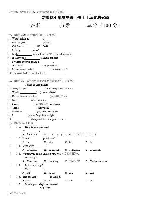 新目标人教版七年级英语上册14单元测试卷(附答案)说课讲解