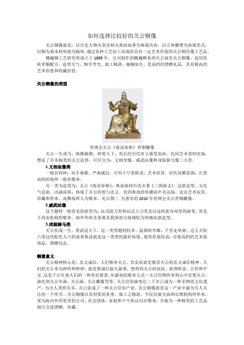 如何选择比较好的关公铜像