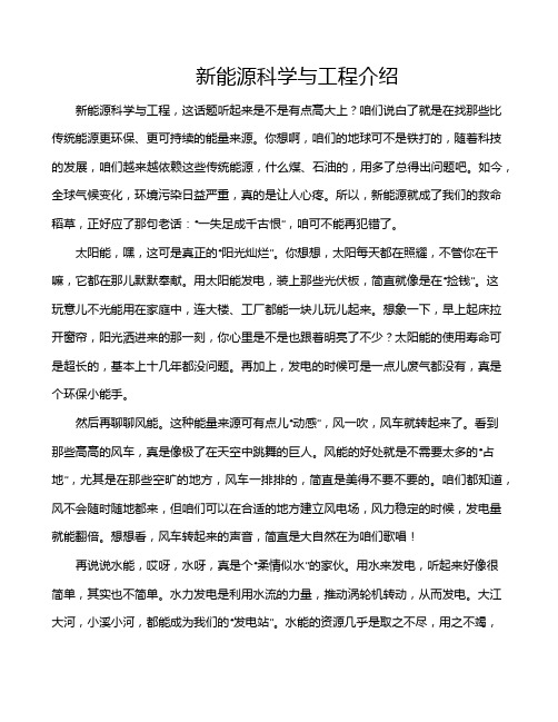 新能源科学与工程介绍