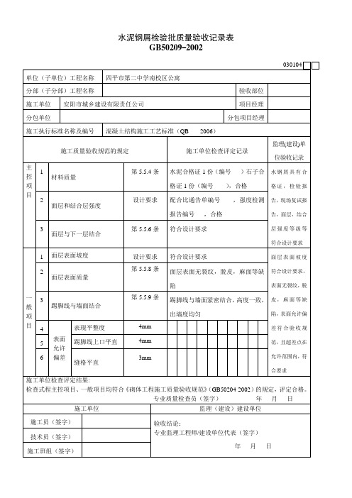 36水泥钢屑