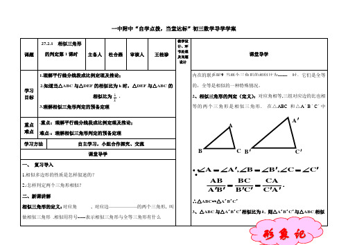 初三数学导学学案模板(1) (1)