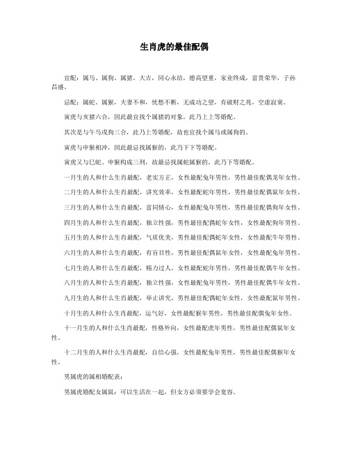 生肖虎的最佳配偶