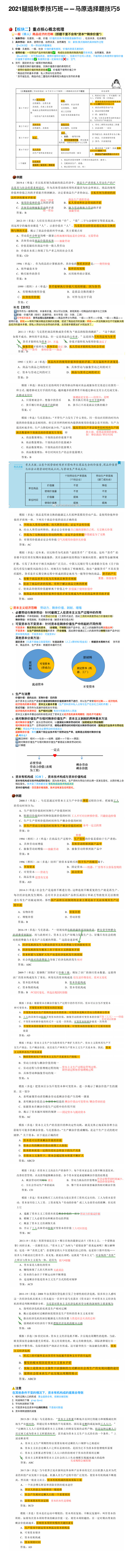 考研政治腿姐技巧班笔记【马原选择题5】