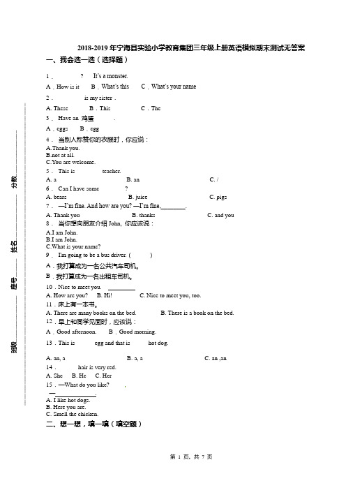 2018-2019年宁海县实验小学教育集团三年级上册英语模拟期末测试无答案