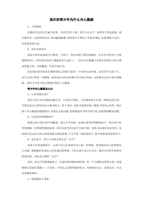 现在的青少年为什么内心脆弱