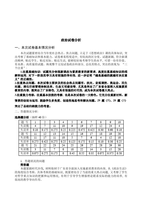 高中政治试卷分析