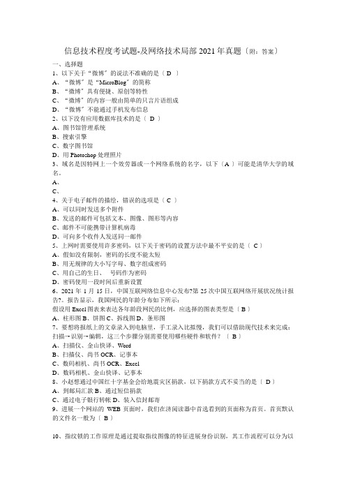 信息技术水平考试题及网络技术部分2022年真题(附答案)