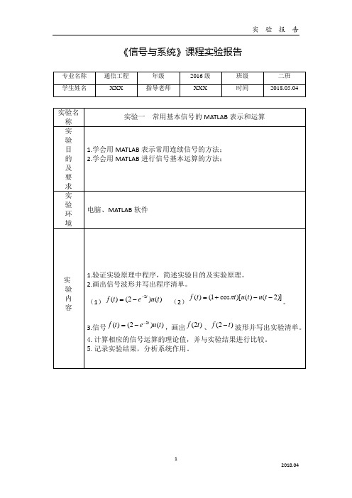 常用基本信号的MATLAB表示和运算