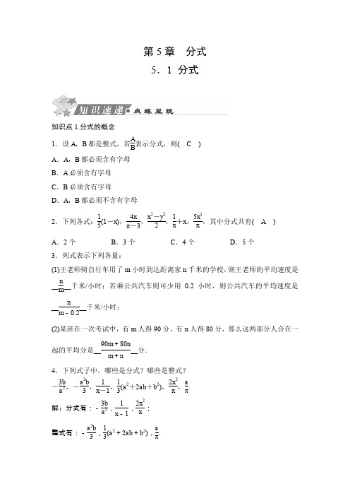 2020春浙教版七年级数学下册同步测试：5.1 分式