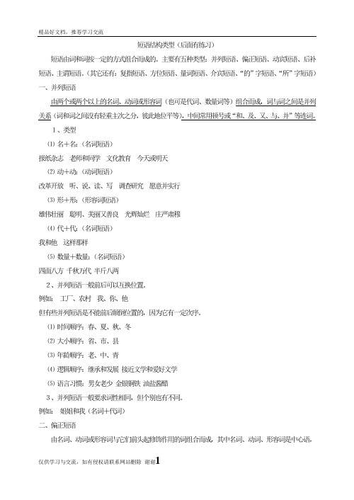 最新短语结构类型(后面有练习)