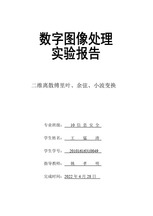 傅里叶变换、离散余弦变换与小波变换